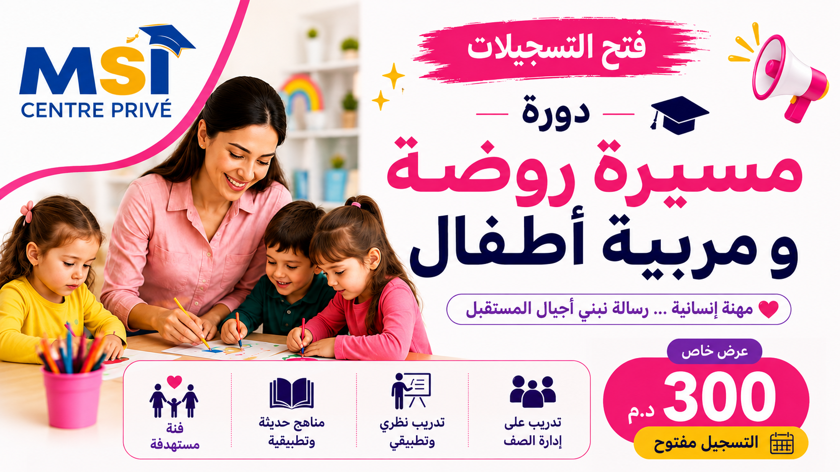 دورة مسيرة روضة ومربية أطفال
